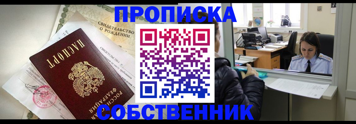 временная регистрация в квартире в Белореченске