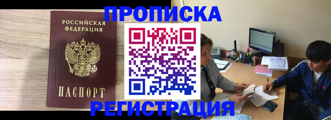 прописка для военкомата в Белореченске