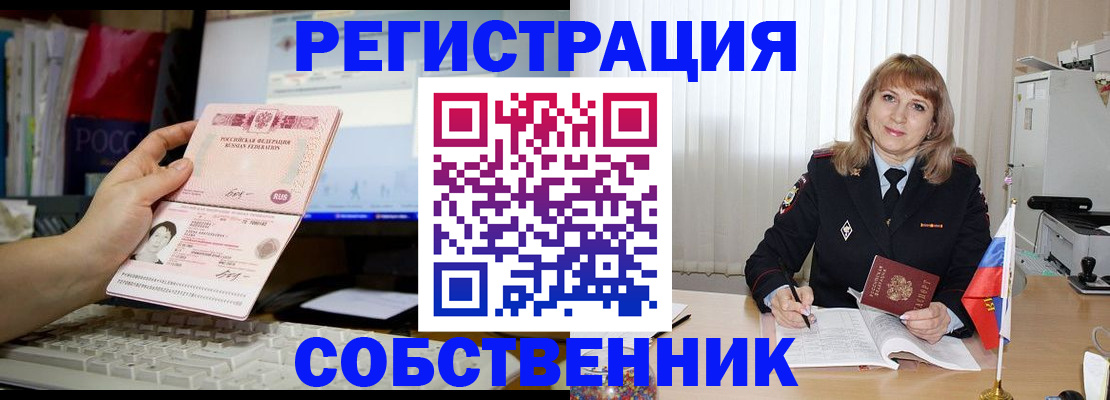 купить прописку в Белореченске