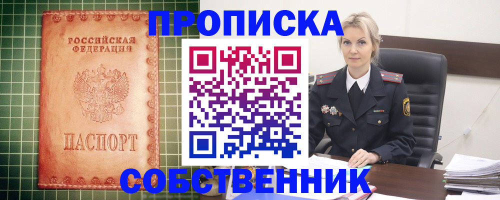 временная регистрация поиск в Белореченске