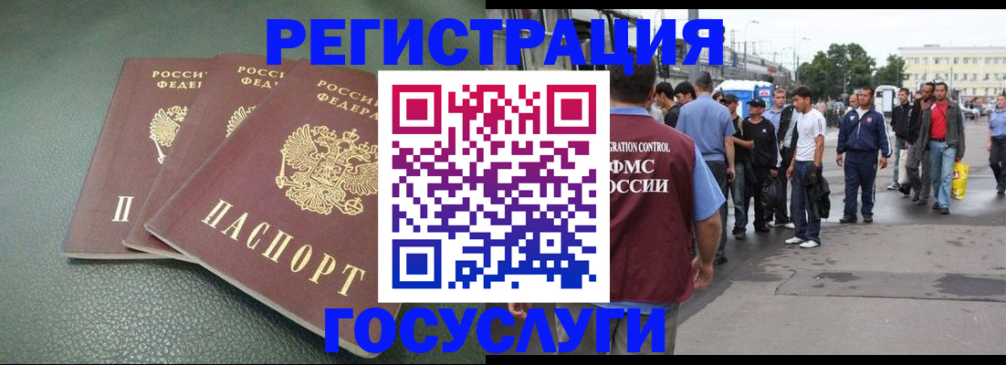 временная регистрация для школы в Белореченске