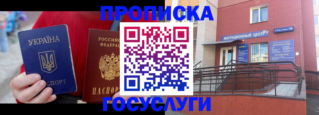 временная регистрация в Белореченске