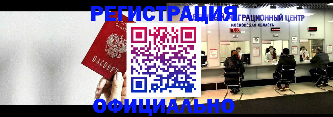 прописка регистрация в Белореченске